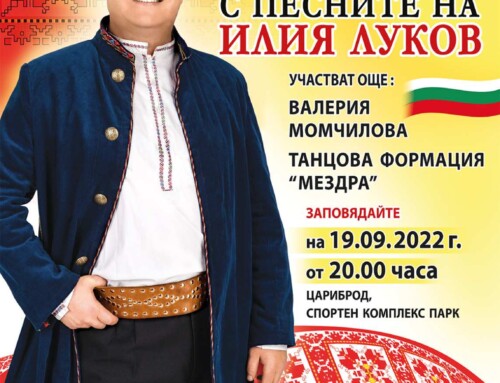 Концерти и участия на Илия Луков през месец Септември