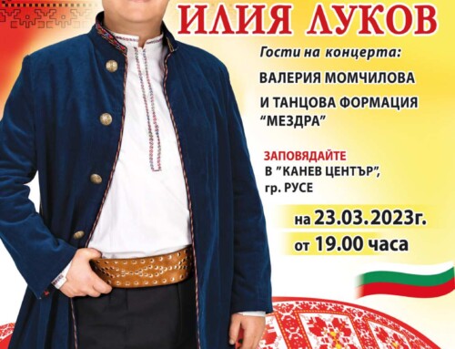 Концерт на Илия Луков в Русе