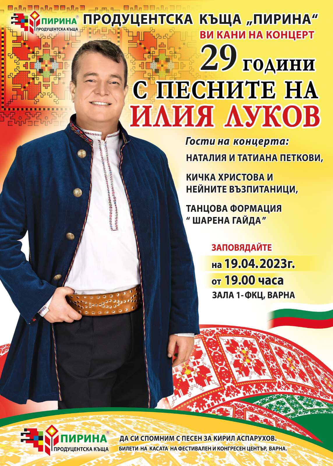 Концерт на Илия Луков във Варна